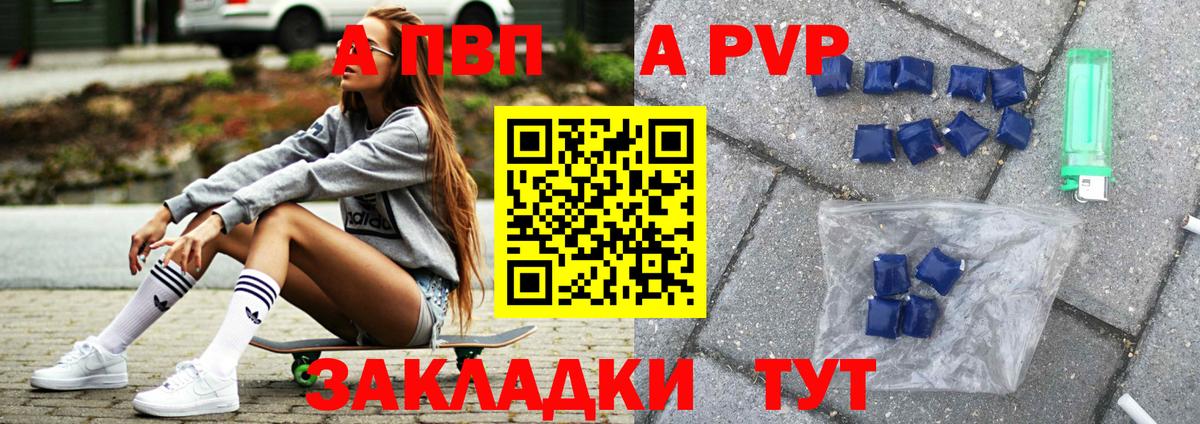 Alfa_PVP кристаллы Черногорск