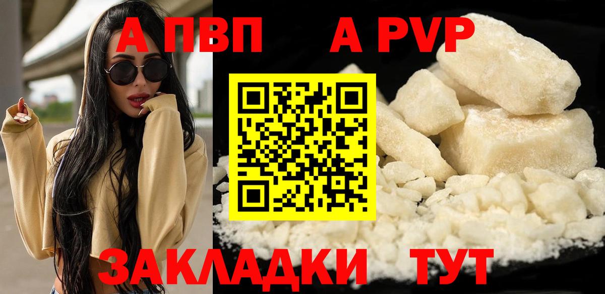 APVP VHQ  Alfa_PVP Crystall  A PVP СК  A PVP  Вход с VPN  Черногорск 