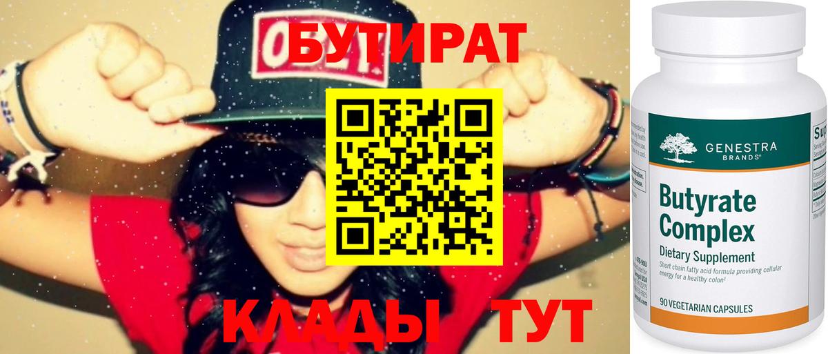 Черногорск  Бутират оксибутират  Вход с VPN 