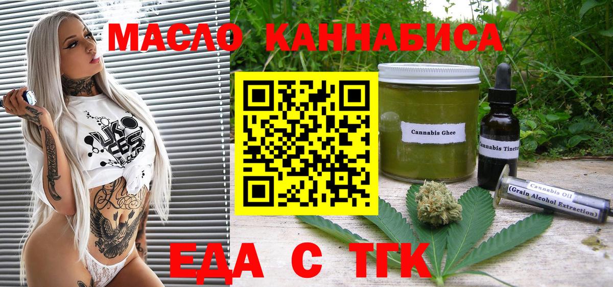 Еда ТГК конопля Черногорск