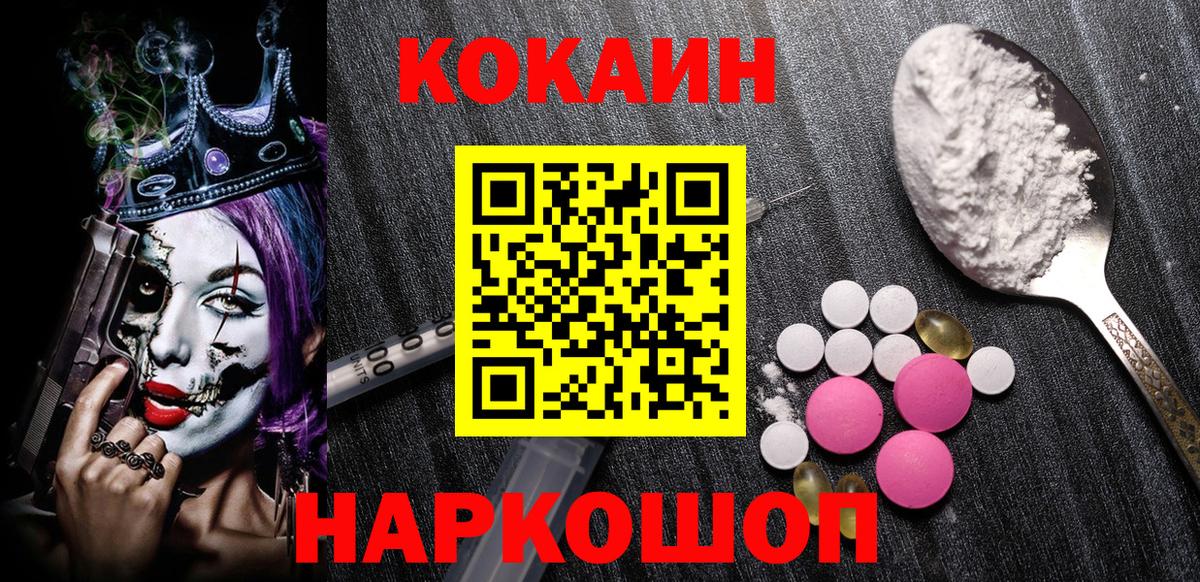 Cocaine 97%  Вход с VPN  КОКАИН  COCAIN Fish Scale  Черногорск 