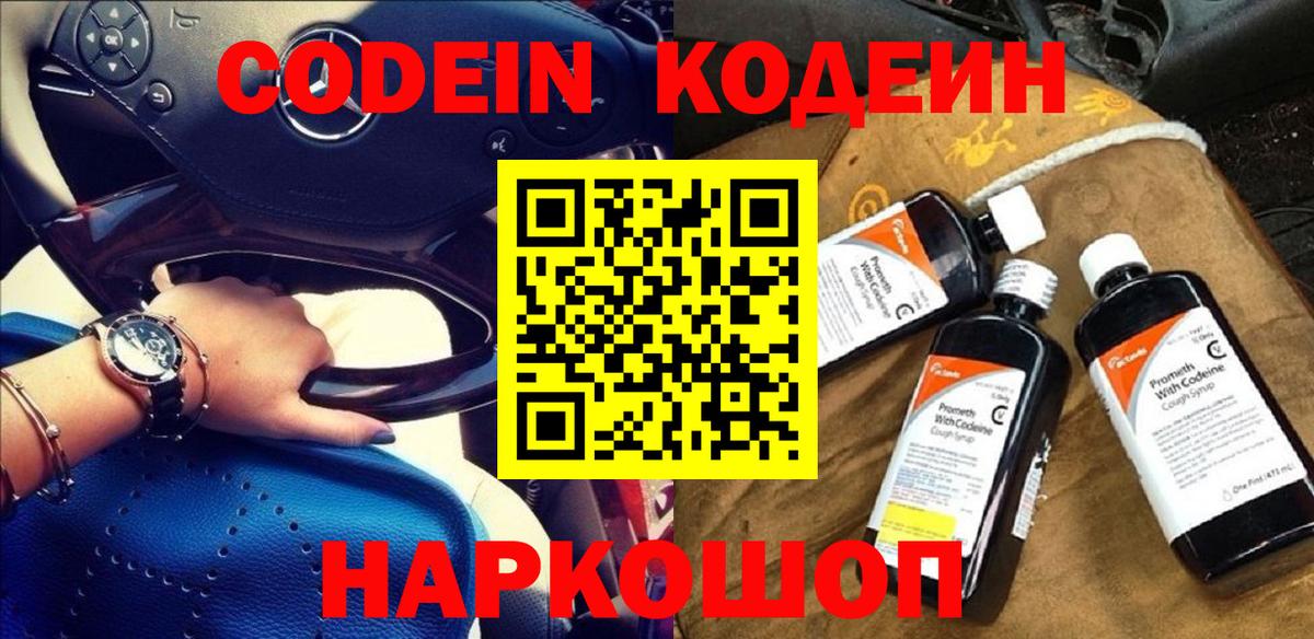 Кодеиновый сироп Lean напиток Lean (лин) Черногорск