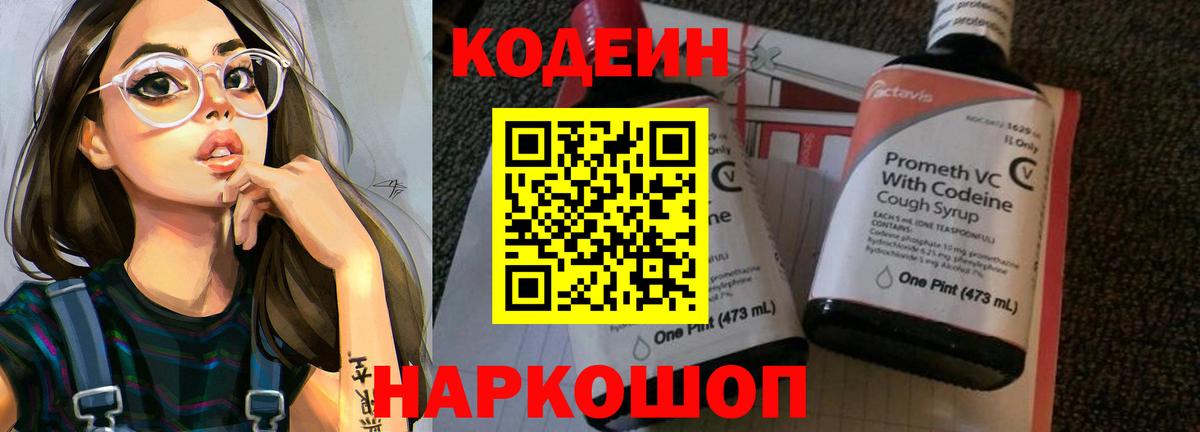 Черногорск  Codein Purple Drank  Вход с VPN  Кодеин Purple Drank 
