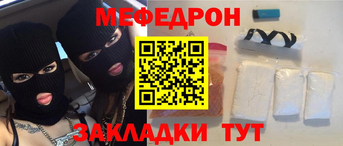 Меф мяу мяу  Черногорск
